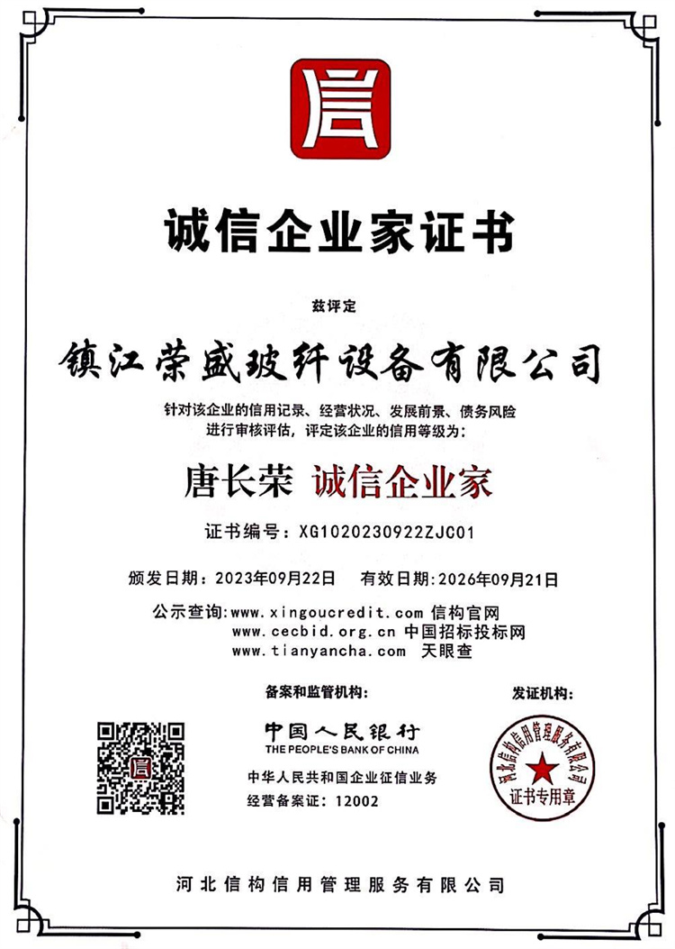 诚信企业家证书