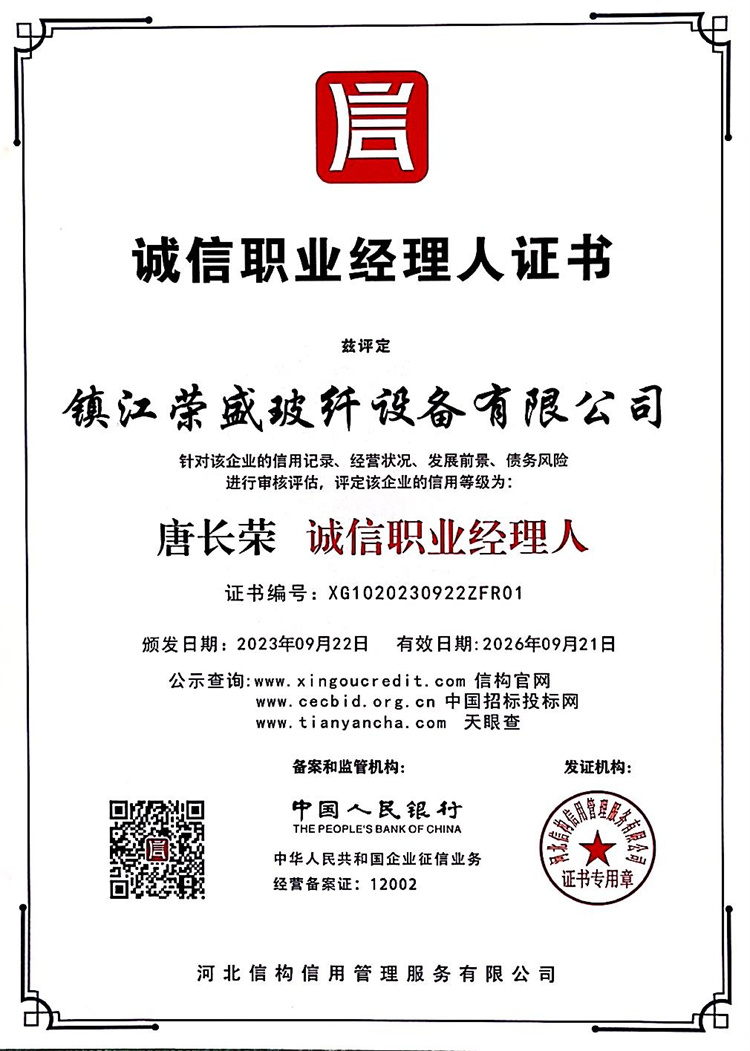 诚信职业司理人证书