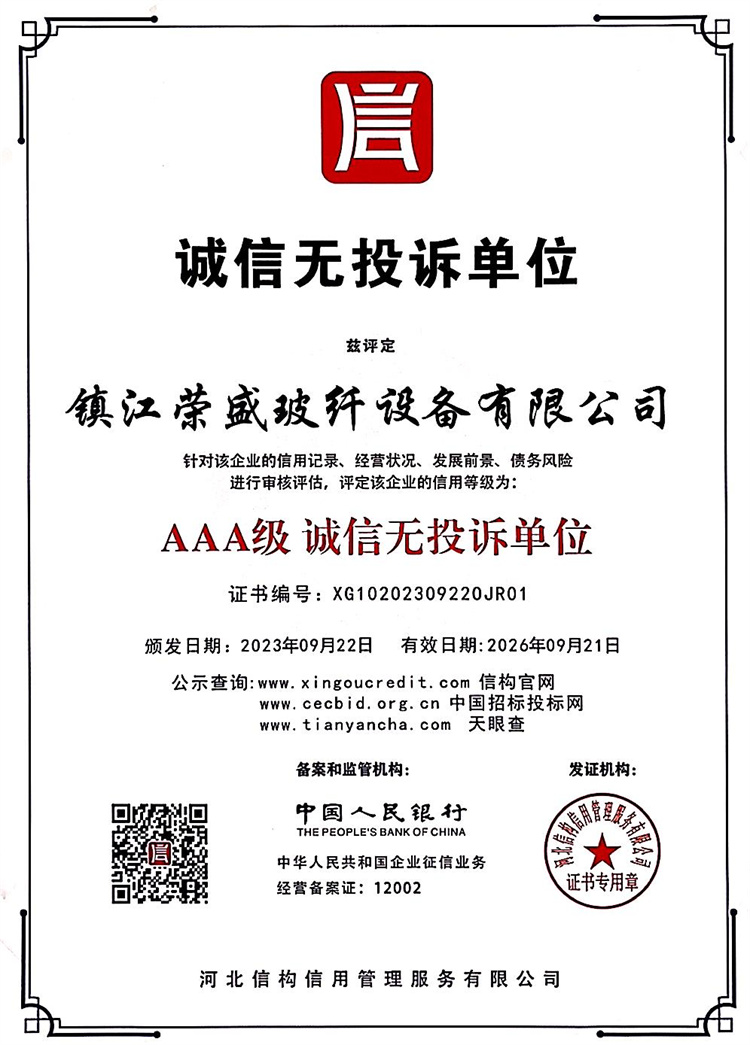 诚信无投诉单位