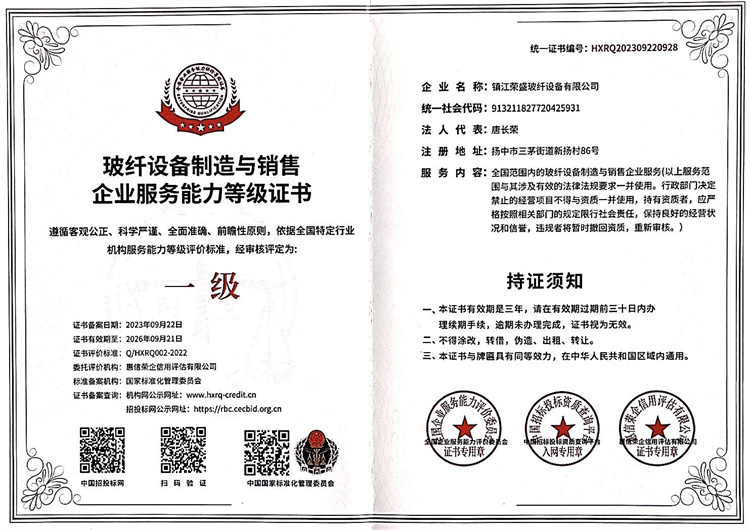 企业效劳能力品级证书