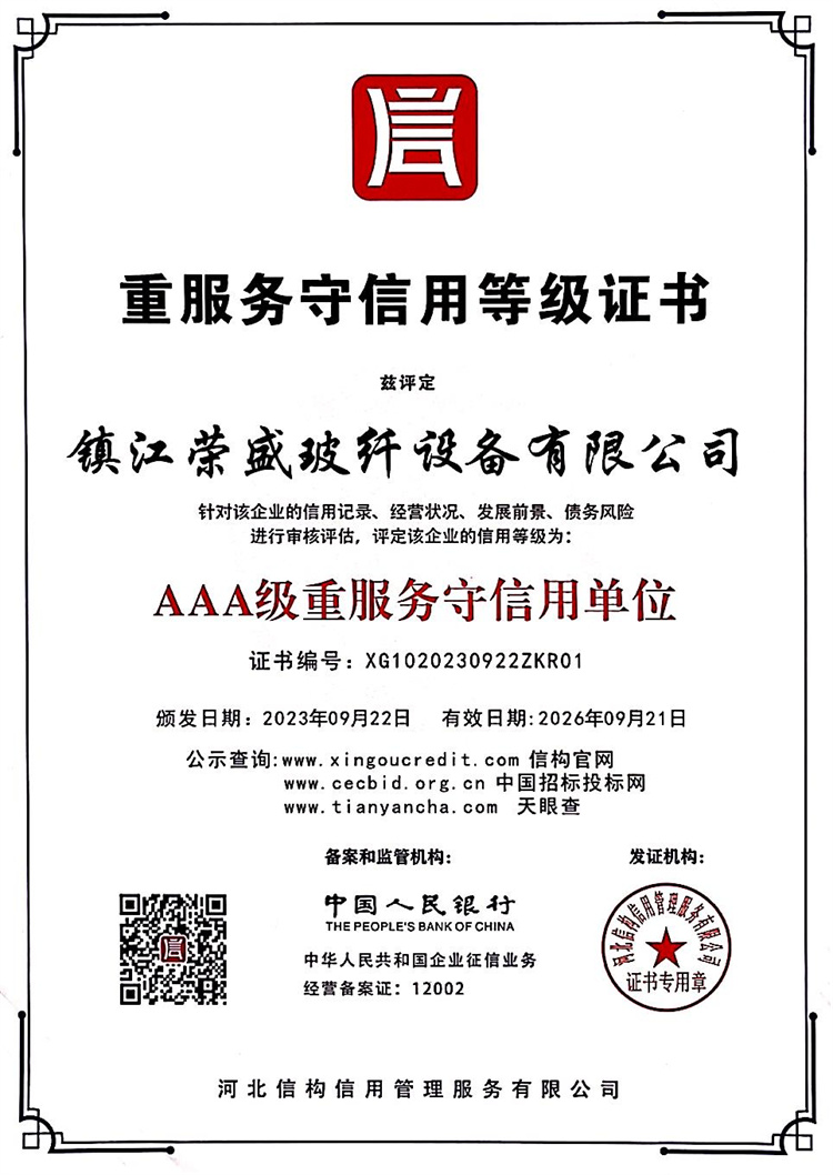 重效劳守信用品级证书