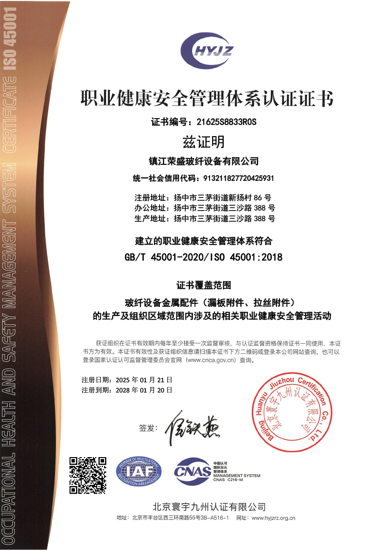 职业康健清静治理系统认证证书